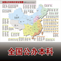 Distribution map of Chinas public universities Double first-class 985211 College posters College entrance examination graduate school study abroad decorative wall map
