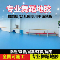 Professional dance floor glue dance room classroom special floor mat pvc floor dance special kindergarten plastic floor