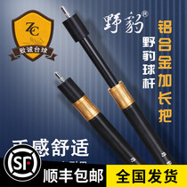 Wild leopard club aluminum alloy lengthened to extend the black 8 snooker billiard cue lengthening the extension of the sleeve