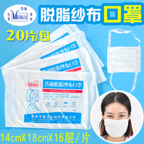 Hualu degreased gauze mask pure cotton dust-proof thickened labor insurance mask can be cleaned 14*18-12 layers There are 16 layers