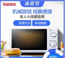 Galanz Galanz P70D20N1P-G5(W0) D4 microwave oven household 20L mechanical turntable