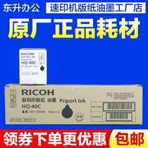 Ricoh original HQ40 black ink applicable stenographs 4440 4443 4446 4450 4510