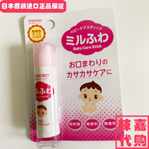 Japan native wakodo Wakodo Baby Natural Lip Balm Baby moisturizing moisturizing lip balm Edible 5g