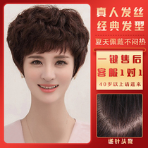 Wig female short hair mother middle-aged and elderly chemotherapy bald head breathable real hair full fake hair set summer full head cover