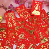  Wedding door blocking red envelope New Year Universal traditional red packet Creative good luck small red envelope Good health Red Packet