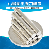Round magnet diameter 2 3 4mm small patch strong magnetic cylindrical magnet magnet small magnet magnet rubidium magnet magnet