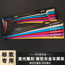 Peugeot 5008 508L 4008 308 301 special modified new traffic regulations car license plate frame license plate bracket