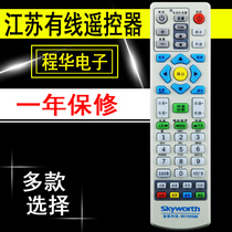 JSCN Jiangsu wired remote control Digital set-top box Nanjing Skyworth Coship Cloud Media Gaoyou Nantong Wuxi