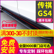 Trumpchi gs4 plus foot pedal original modified 2021 GAC legend gs4 coupe pedal side pedal