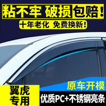Ford Wing Tiger rain shield decorative rain bar 16 17 18 19 New Wing Tiger window rain eyebrow rain shield
