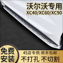 Suitable for Volvo XC60 foot pedal original plant 11-22 Volvo XC90 XC40 Yingbin side footboard