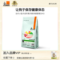 Low Card Dog Food] Birikit Low Carine Dog Food 2kg Small Dog Obesity Sterilization Period Weight Management Herbage Grain