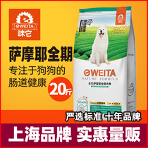 Taste it Pet Samoye Private dog food puppies Breed Dogs Universal dog food 10kg20 catty 25