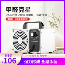  New house decoration Office New car Get rid of odor Formaldehyde machine instrument odor air purification Ozone disinfection generator