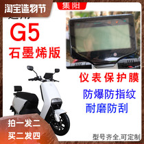Applicable to Yadi YD1000DQT-3D electric vehicle G5 graphene plate instrument film LCD Protection high-resolution film