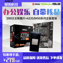 AMD Athlon 200GE brand new scattered pieces ASRock MSI ASUS A320M B450 motherboard CPU set display