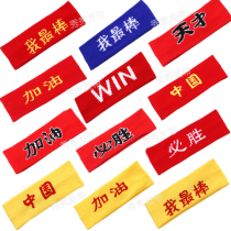 The National Day ceremony brings the kindergarten games to come on. My best school competition will win the headband.