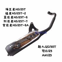 Suitable for Suzuki scooter Neptune HS125T Lucky Star red blue gold superstar Yuu E exhaust pipe silencer