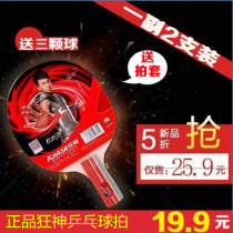 Mad table tennis racket double-shot finished shot adult children horizontal straight shot novice beginner training racket two sets