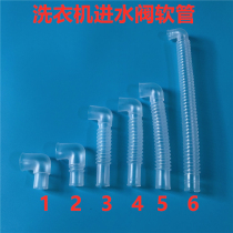 Jide Skyworth automatic pulsator washing machine inlet valve water pipe internal connecting pipe inner hose