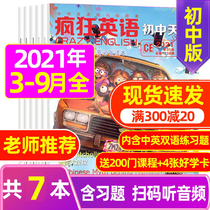 (6 books in total) Crazy English Junior High School Edition Magazine 2021 3 4 5 6 7 8 months Tai Bao Junior High School Middle School Middle School English Street English Corner Original Sound Bilingual Reading Learning Non-202