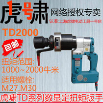 Shanghai Huxiao digital torque electric wrench TD2000 set torque Steel structure railway bridge Electric power machinery