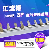 C45 DZ47 copper bar Terminal 3p circuit breaker 100A bus bar copper 1 7 thick * 9mm wide switch connection
