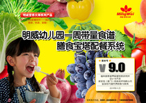 Kindergarten weekly with the amount of recipes Nutrition matching software Meal calculation analysis and evaluation Mingwei nutrition master