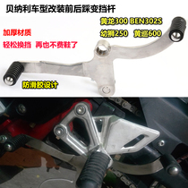 Suitable for Benari Cub 250 modified front and rear gear lever small yellow dragon 300BN302S gear change lever lossless