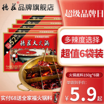 150g * 6 bags) Chongqing Dezhuang butter spicy hot pot bottom material special spicy Sichuan hot pot material small package one person