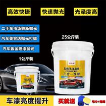 Three-in-one fast wax beauty coarse wax polishing wax mirror reduction used car polishing wax refurbished wax scratch wax