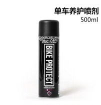 British MUC-OFF bicycle maintenance spray frame maintenance gown