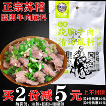 Leshan specialty authentic Ma Sanmei clear soup rocker foot beef seasoning 180g Suji tilt foot beef hot pot base material