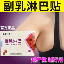 The axillary Accessory breast fat to eliminate the neck and the posterior ear lymph node swelling special patch Sheng Caoxianfang Accessory breast lymph patch