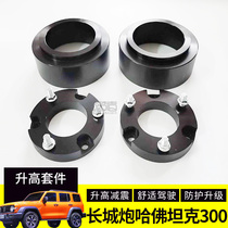 Great Wall Cannon Tank 300 Harvard h9 Raised Modified Gasket Kit Spring Shock Shock Shock Raising Pad Rising Flange
