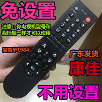 Applicable KONKA KONKA TV LC37FS81C set-free remote control LC32GS80C LC32DT68C