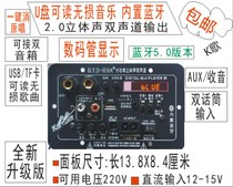 Power amplifier board with display dual-microphone dual-channel stereo high power built-in Bluetooth 220V12V24v speaker