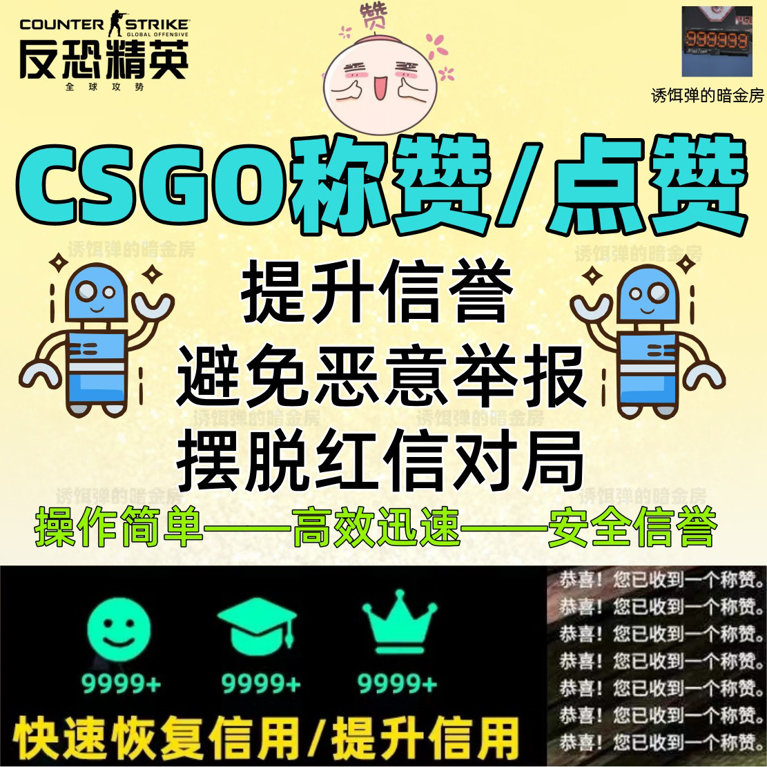 CSGO点赞机器人”提升信誉真的有效？25年最新Steam称赞攻略揭秘-cdkey-淘宝好物网