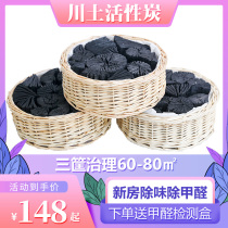 Sichuan soil activated charcoal removes formaldehyde charcoal for new room decoration and smell carbon for long carbon household