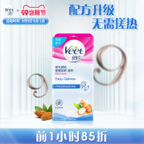 Veet Weiting hair removal wax paper male female students special non-full leg hair non-private parts not permanent beeswax hair removal