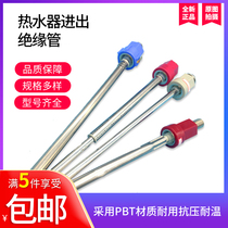 Suitable for Haier electric water heater accessories Anti-electric wall inlet pipe outlet pipe insulation pipe FCD-ES - 3D-004