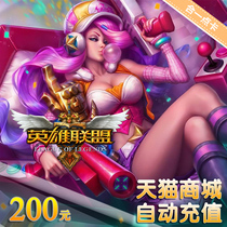 Tencent LOL points roll League of Legends 200 yuan 20000 points coupon League of Legends points roll automatic recharge
