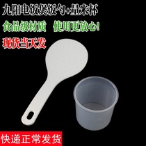 Jiuyang original accessories rice cooker electric pressure cooker measuring rice cup plastic cup measuring cup rice spoon