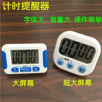 Electronic timer timer timer reminder kitchen timer student countdown timer alarm clock stopwatch large screen