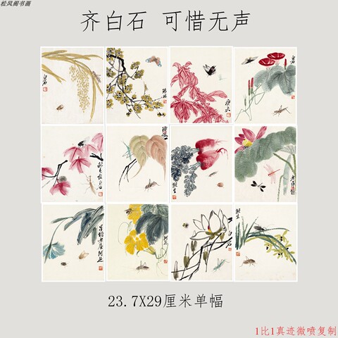 齐白石花鸟画精选和齐白石花鸟画品牌价格与图片-淘宝商品网