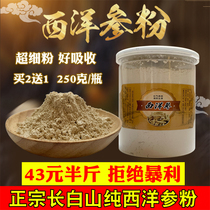 American ginseng powder pure powder 250g Changbai Mountain super-grade Chinese ginseng non-Canadian imported 500g containing slices
