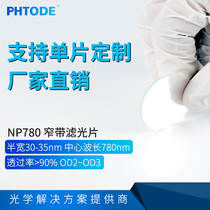 NP780 special filter for optical test half width 30-35nm 780nm center wavelength narrow band filter