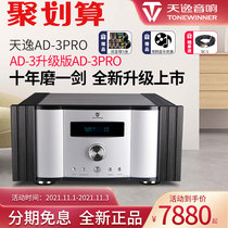 Tianyi AD-3PRO fever Class A household power amplifier AD-3 3D upgraded version High Power HiFi power amplifier set