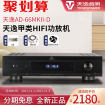 Tianyi AD-66MKII-D multifunctional home HIFI decoder digital player fever power amplifier all-in-one machine