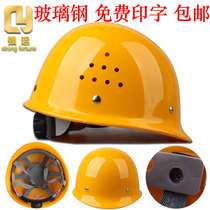 FRP paint safety helmet electric ventilation construction site outdoor engineering labor insurance safety helmet free printing